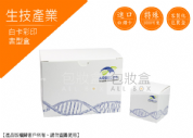 《生技保健愛用包裝》疫苗書型盒